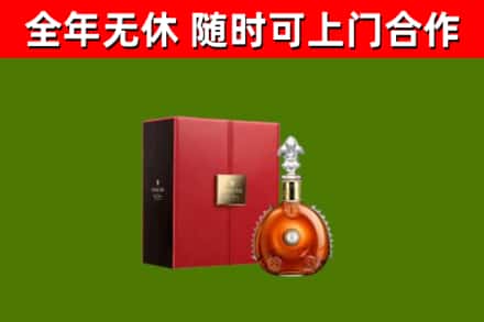 河源市回收路易十三
