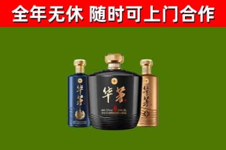 河源市烟酒回收华茅酒.jpg