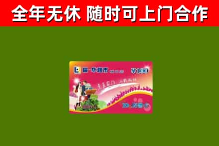 河源市烟酒回收超市卡.jpg